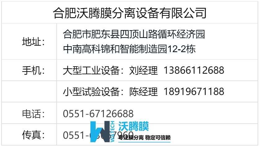 膜分離設(shè)備